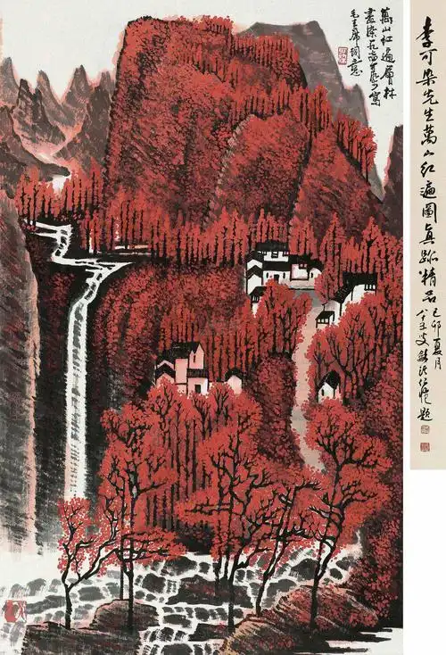 李可染万山红遍