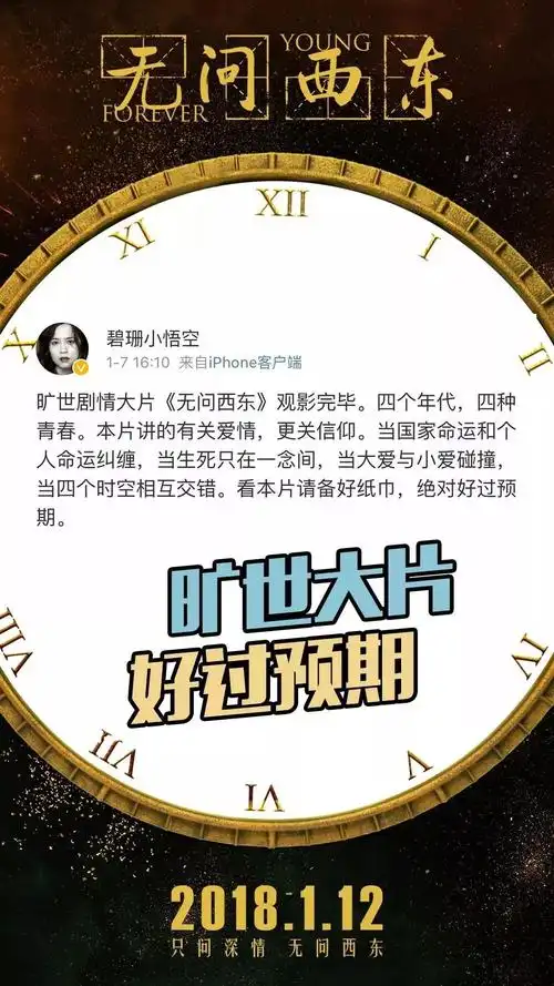 无问西东第一波影评火热出炉先睹为快