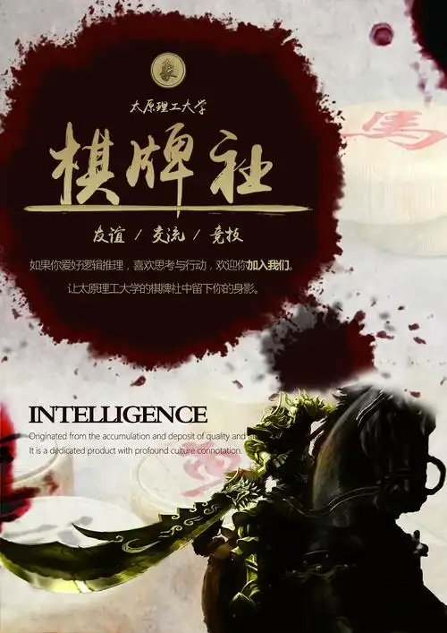 棋牌社招新海报