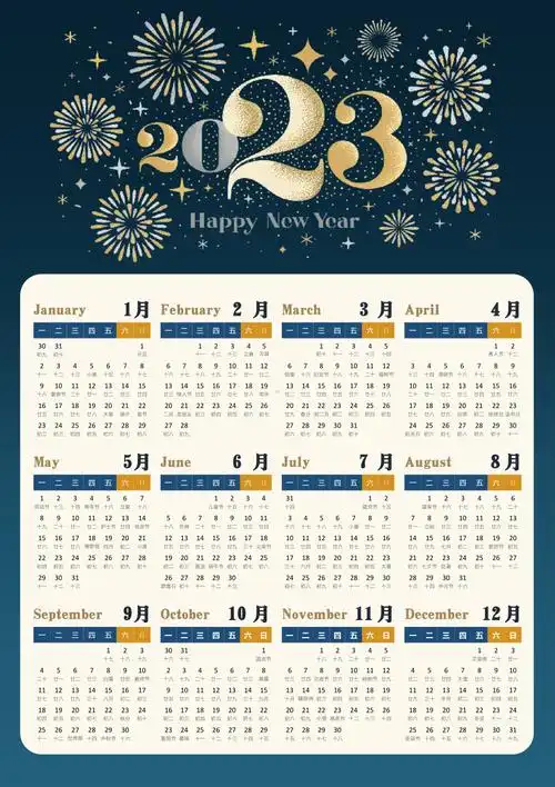 蓝黑色2023兔年日历模板.docx_第1页