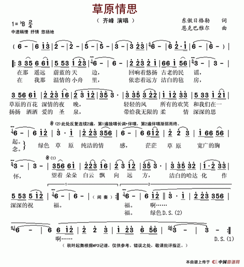 草原情思(齐峰)简谱