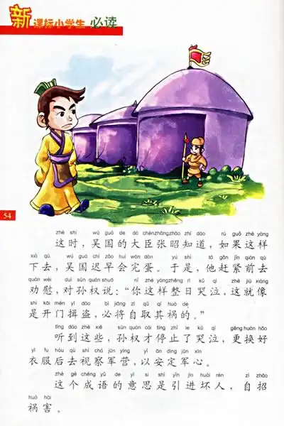 成语故事(注音版)——新课标小学生必读