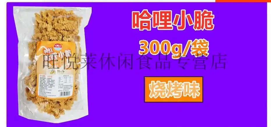 哈里哈里 300g*5袋 网红哈里小脆哈哩哈利加力加零食小吃膨化食品多口