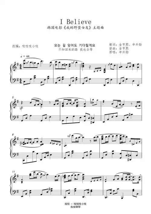 i believe (《我的野蛮女友》主题曲)我相信钢琴谱-吱吱吱小吱-虫虫