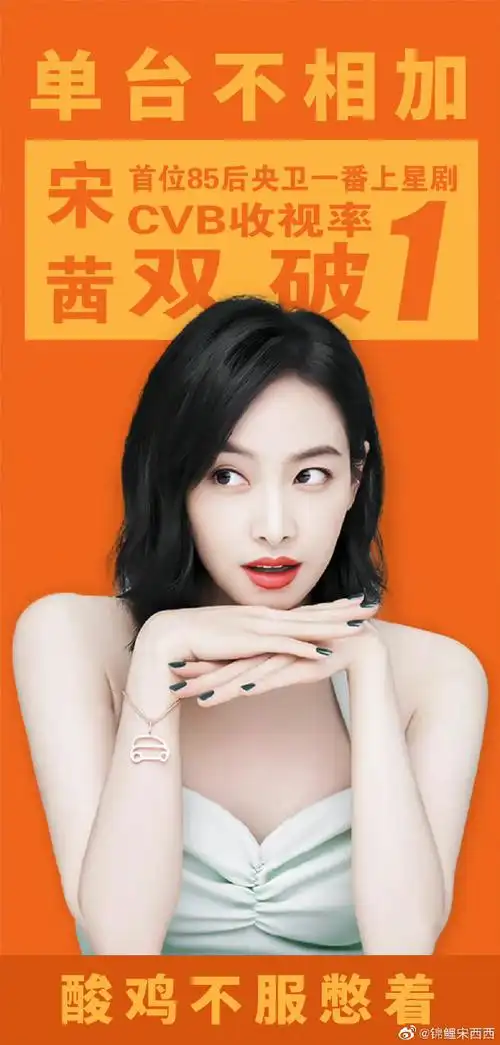 你哥哥腿短一寸,腿短腿歪的人别带宋姐贾士凯也别挨宋茜!