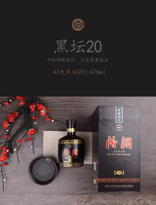汾酒黑坛2042度475ml单瓶装清香型白酒