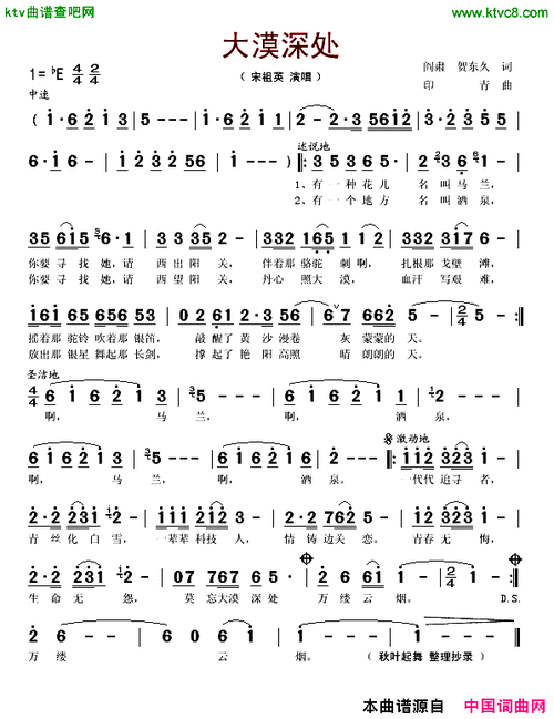 大漠深处简谱-真情玲儿演唱-阎肃,贺东久/印青词曲1