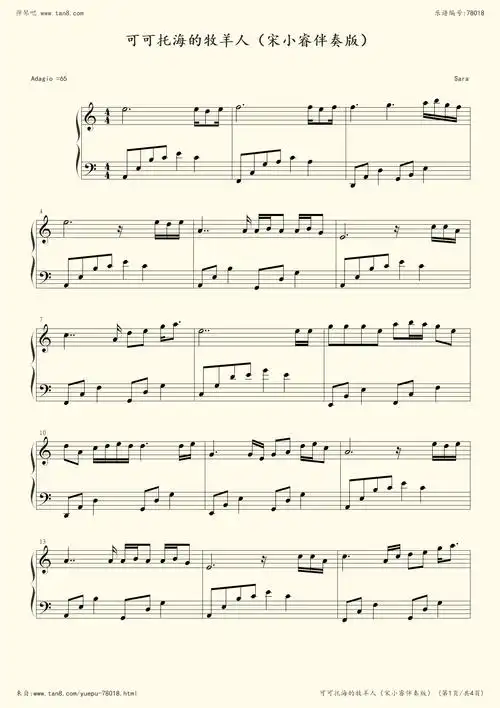 钢琴谱可可托海的牧羊人宋小睿伴奏版