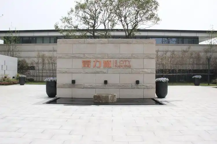 富力地产南京第一个旗舰大盘——富力十号首映礼