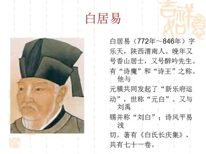 白居易长恨歌ppt课件ppt