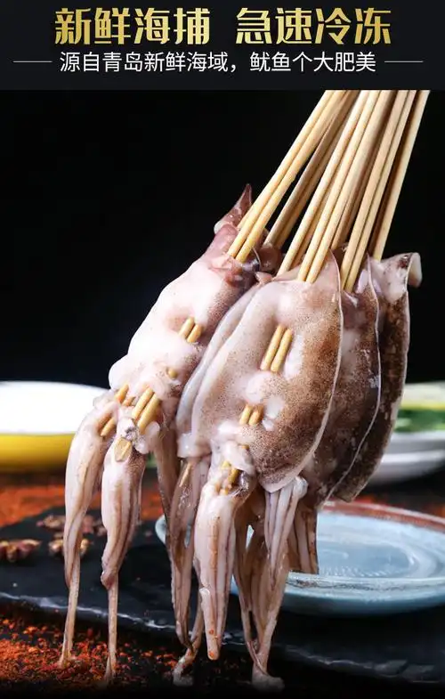 鱿鱼串批发烧烤铁板超大鱿鱼炸串新鲜冷冻半成品商用鱿鱼串60g串60串