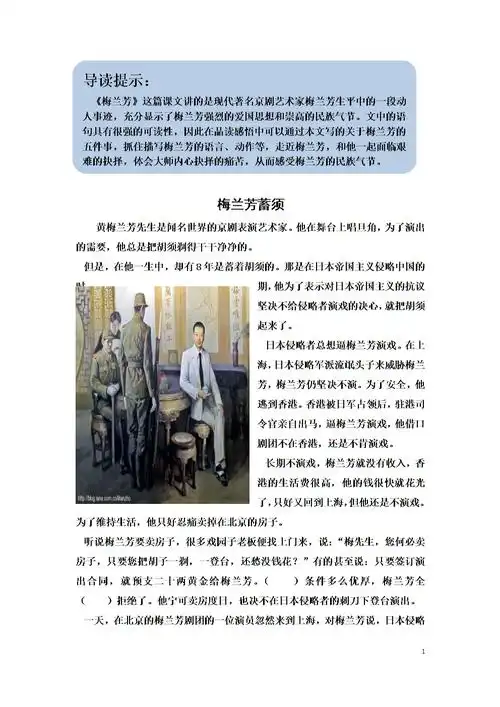 阅读 梅兰芳蓄须.doc