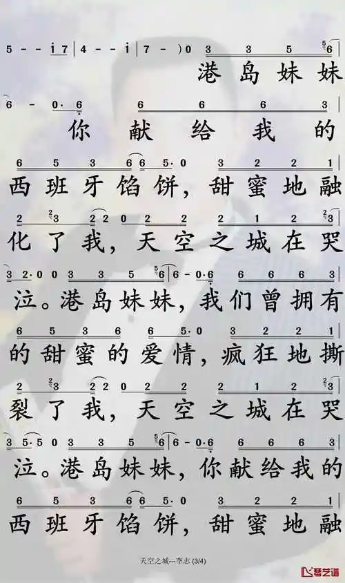 天空之城简谱-李志歌曲-孙世彦曲谱3