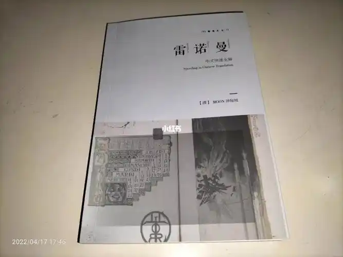 雷诺曼学习资料第4?本