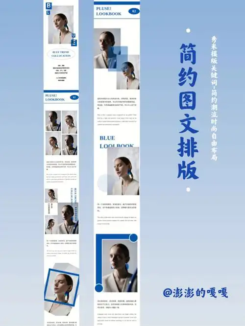 原创排版蓝白简约设计自由布局