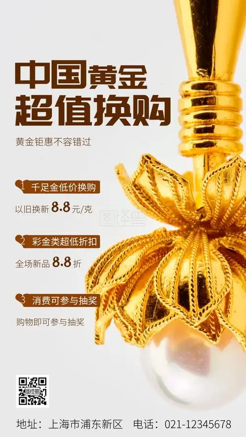 中国黄金换购宣传促销黄色简约摄影图海报