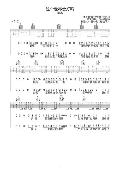 李志这个世界会好吗g调简单版弹唱