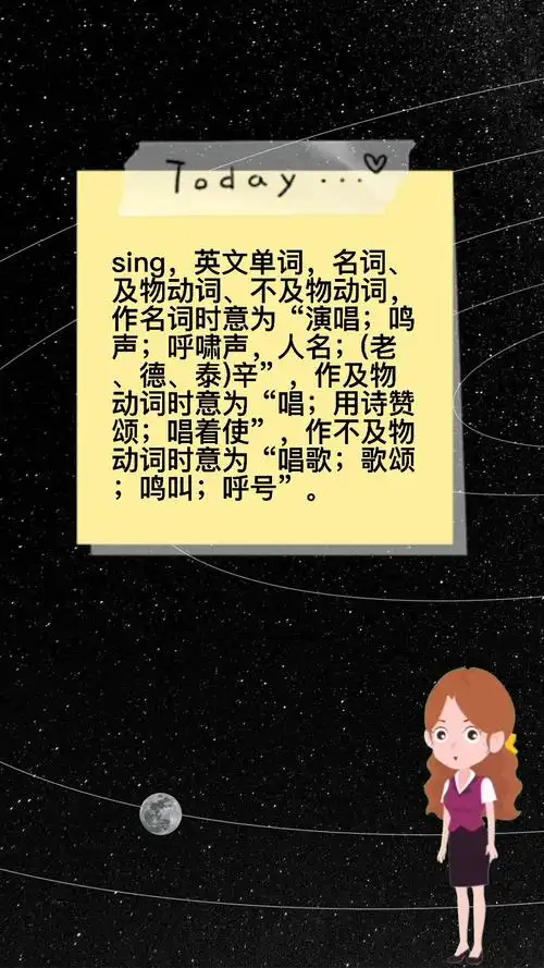 sing是什么意思?今天你学会了吗?