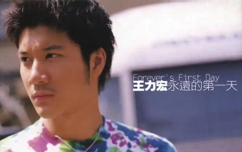 王力宏专辑《永远的第一天 香港版》2000【ai伴奏提取】