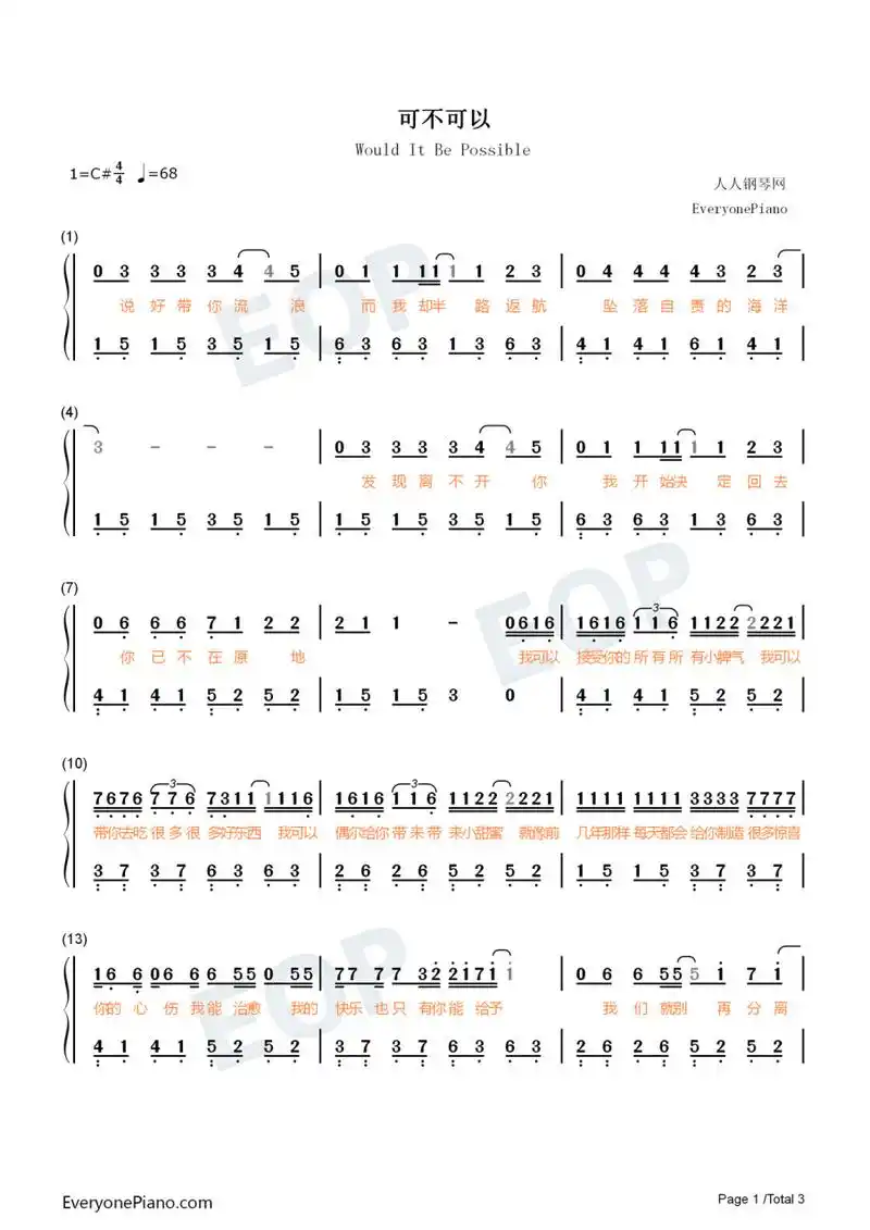 《可不可以》钢琴简谱双手