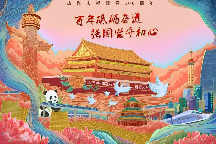 建党100周年插画