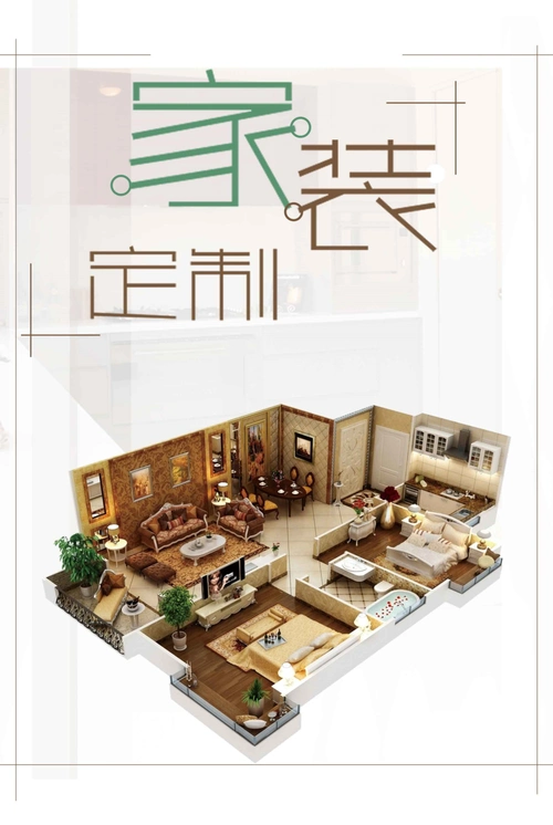 时尚简约家装宣传促销