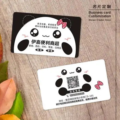 熊猫名片设计卡通可爱代购男女服饰童装便利店名片