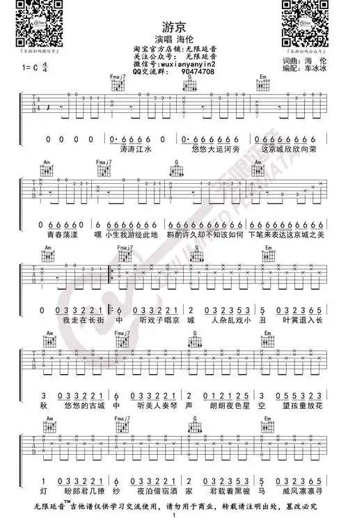 抖音热门歌曲游京吉他谱,海伦词曲演唱