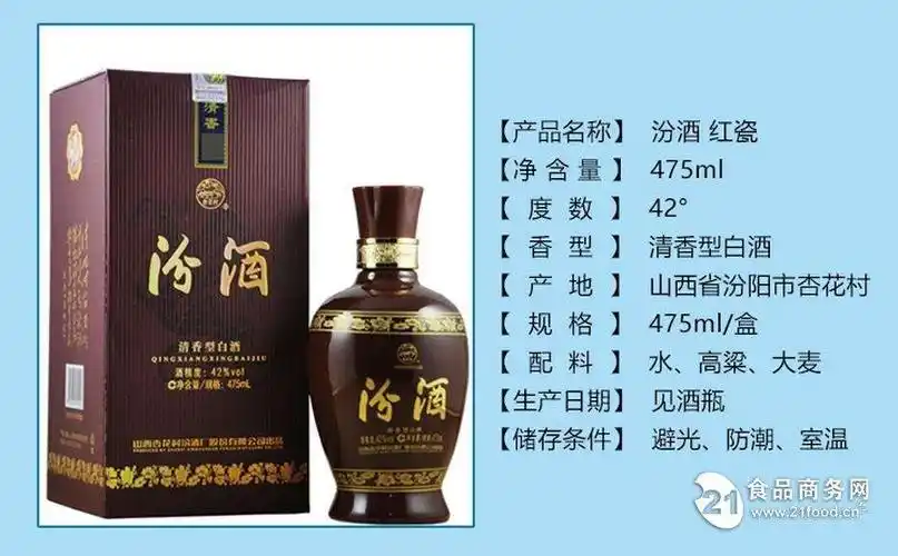 42度汾酒批发汾酒红瓷价格汾酒上海批发商