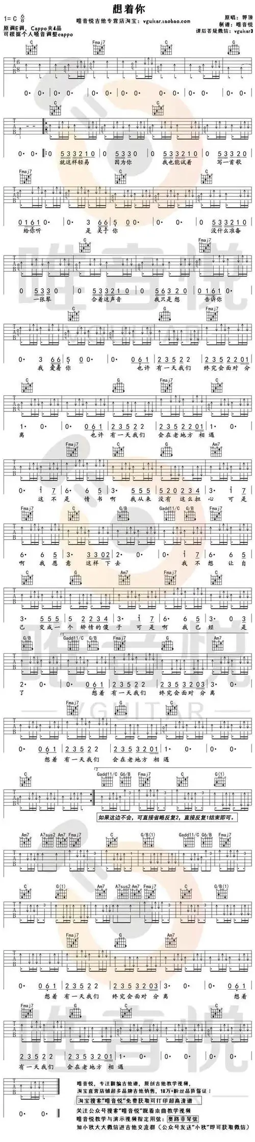 capo4_完整六线谱带前奏版_唯音悦编配制谱郭顶《想着你》吉他谱分享