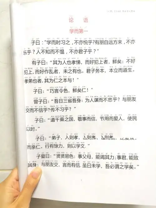 小学生经典诵读|《论语》注音版大全