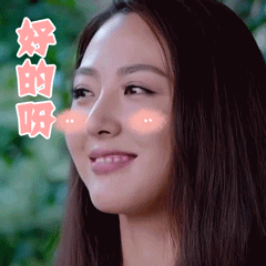 猎场好的呀同意soogifsoogif出品gif动图_动态图_表情包下载_soogif