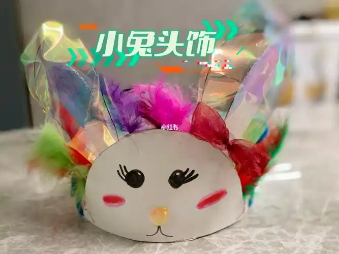 一年级的手工作业,简简单单的废物利用,还扯了毽子羽毛做装饰#头饰