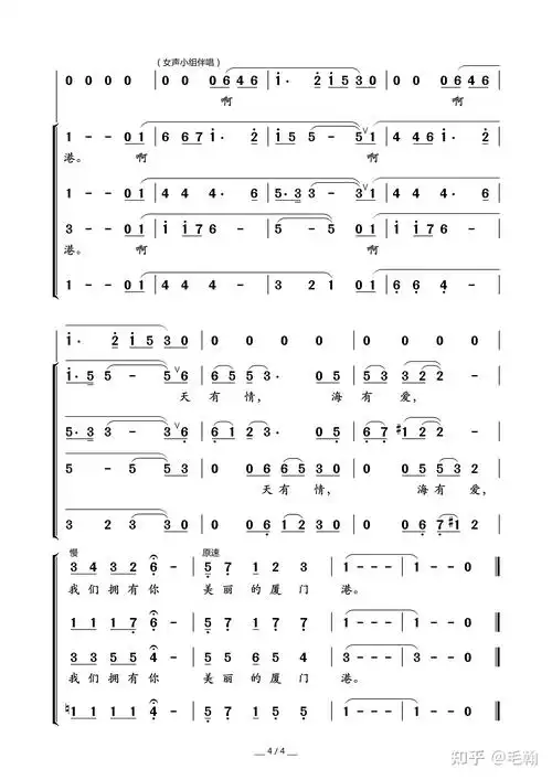 鼓浪屿之波混声合唱歌谱简谱