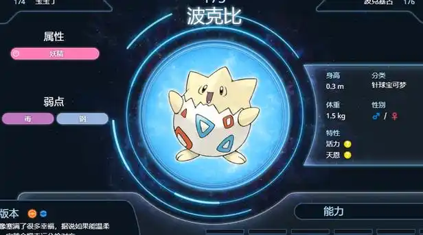 宝可梦阿尔宙斯波克比怎么进化 宝可梦阿尔宙斯波克比进化方式介绍