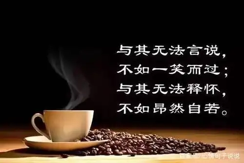 高情商的好句子,低调有深度的心灵鸡汤语录,发朋友圈引人共鸣