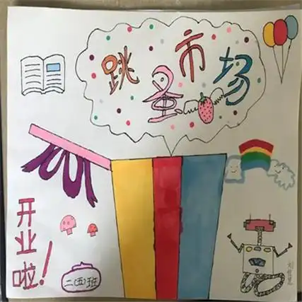 跳蚤市场手绘简单创意素材合集小市场大甩卖让闲置物跳回家