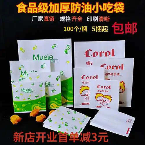 一次性加厚防油纸袋袋子食品包装小吃袋薯条鸡排油炸手抓饼打包袋