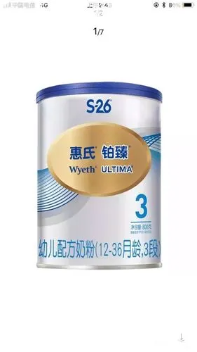 惠氏新款铂臻3段低价转