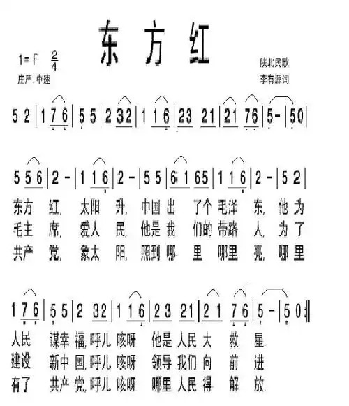 《东方红》音乐简谱歌谱