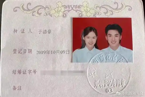 网友曝出于德豪结婚证 妻子名字是四个字