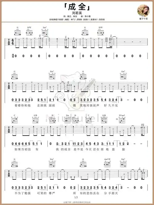 刘若英成全吉他弹唱六线谱