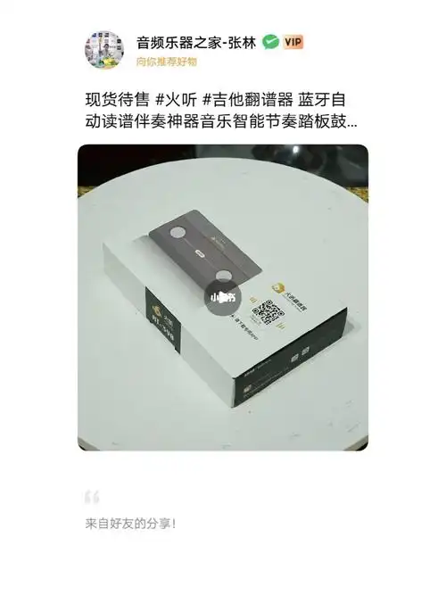 火听吉他翻谱器 蓝牙自动读谱伴奏神器音乐