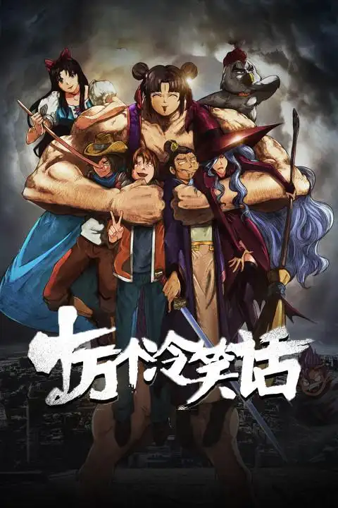 《十万个冷笑话》大电影会票房大卖吗?