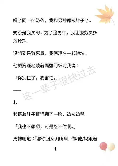 喝了同一杯奶茶我和男神都拉肚子了