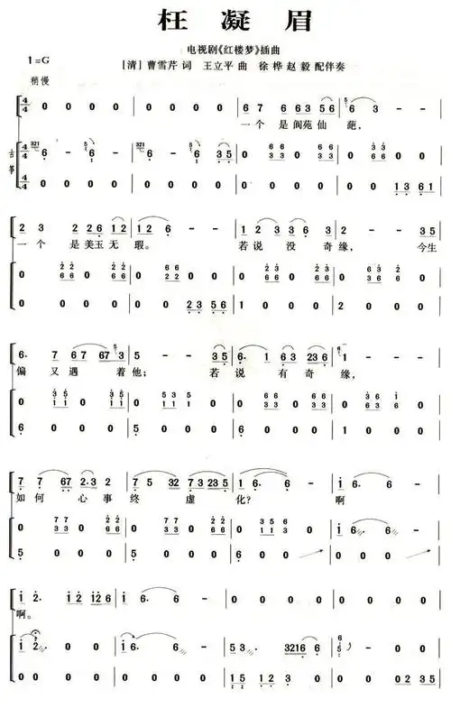 枉凝眉 古筝谱 简谱