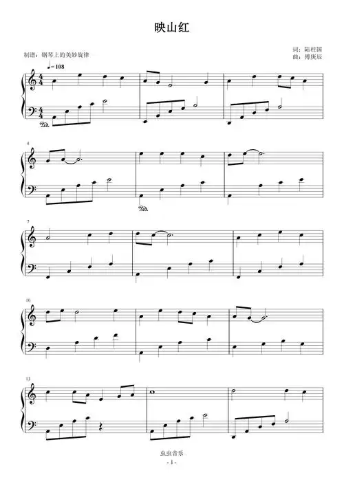 映山红c调简易版经典红歌