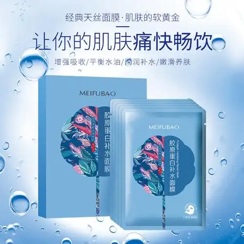 美肤宝胶原蛋白补水面膜5片盒提亮肤肤色收缩贴片面膜