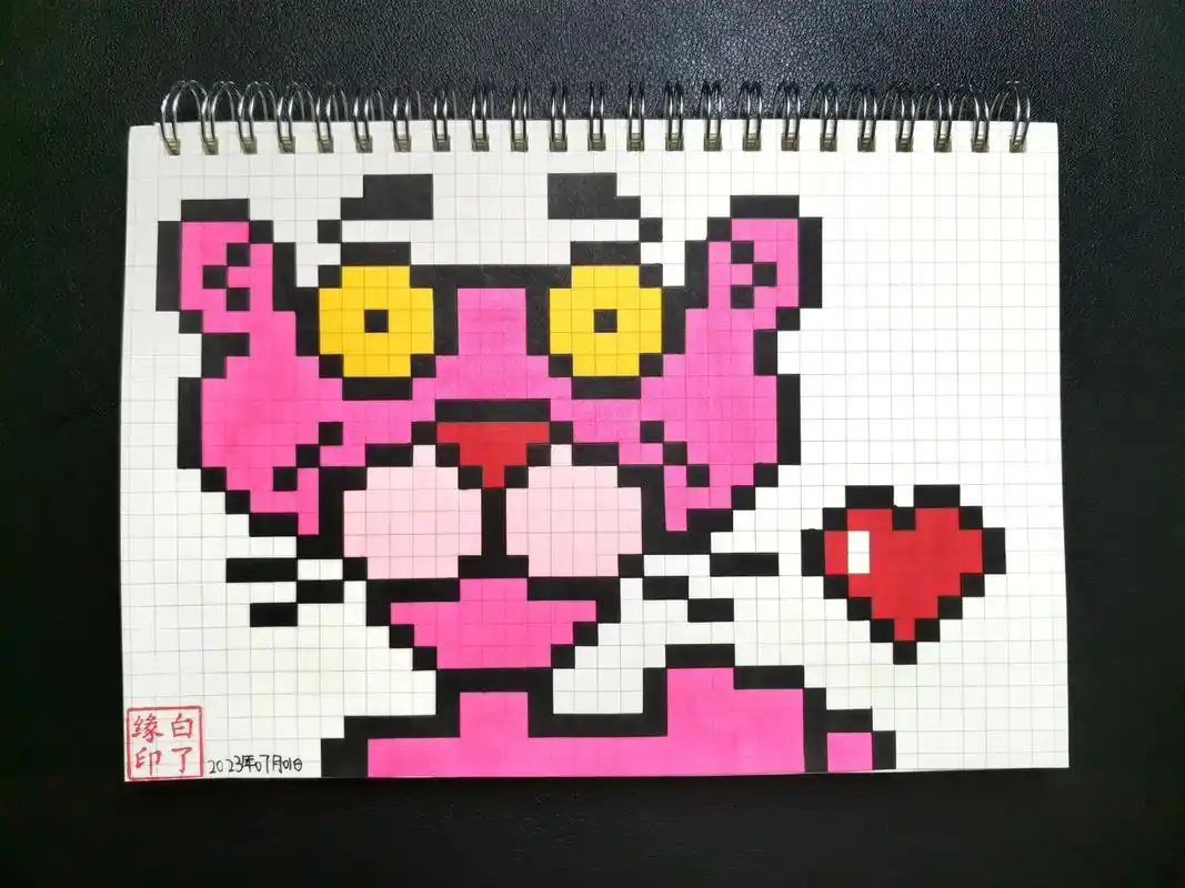 像素画  粉红豹 临摹非原创029499宥苇手绘-像素画 a - 抖音