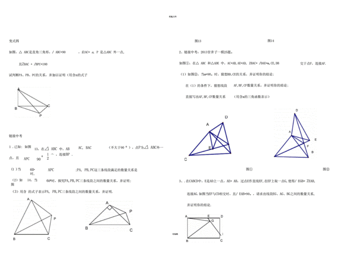 博雅几何证明一对角互补四边形docx4页